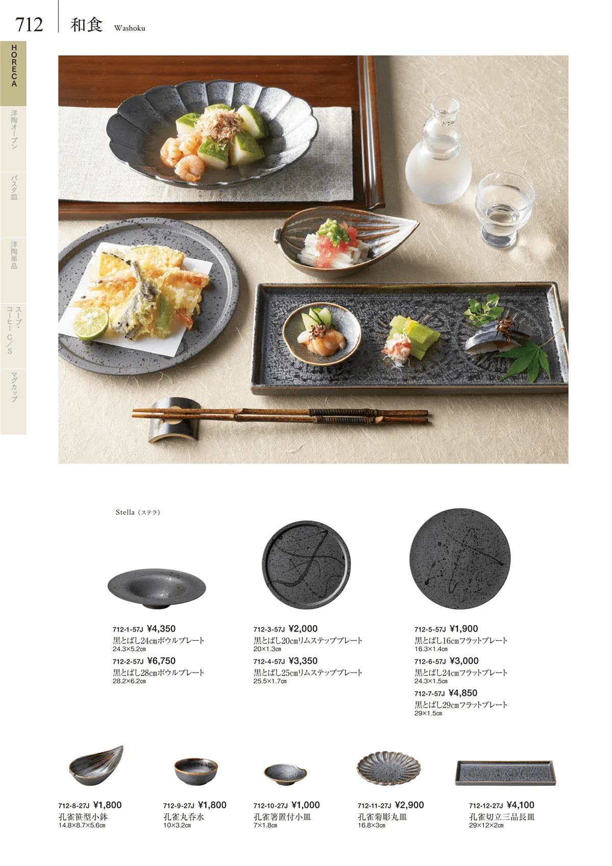 みやび街道vol.5・ページ番号712・卓上小物・蓋物・カメ・薬味入・すり鉢・灰皿