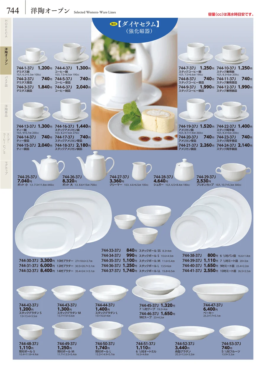 卓上小物・蓋物・カメ・薬味入・すり鉢・灰皿 ページ744