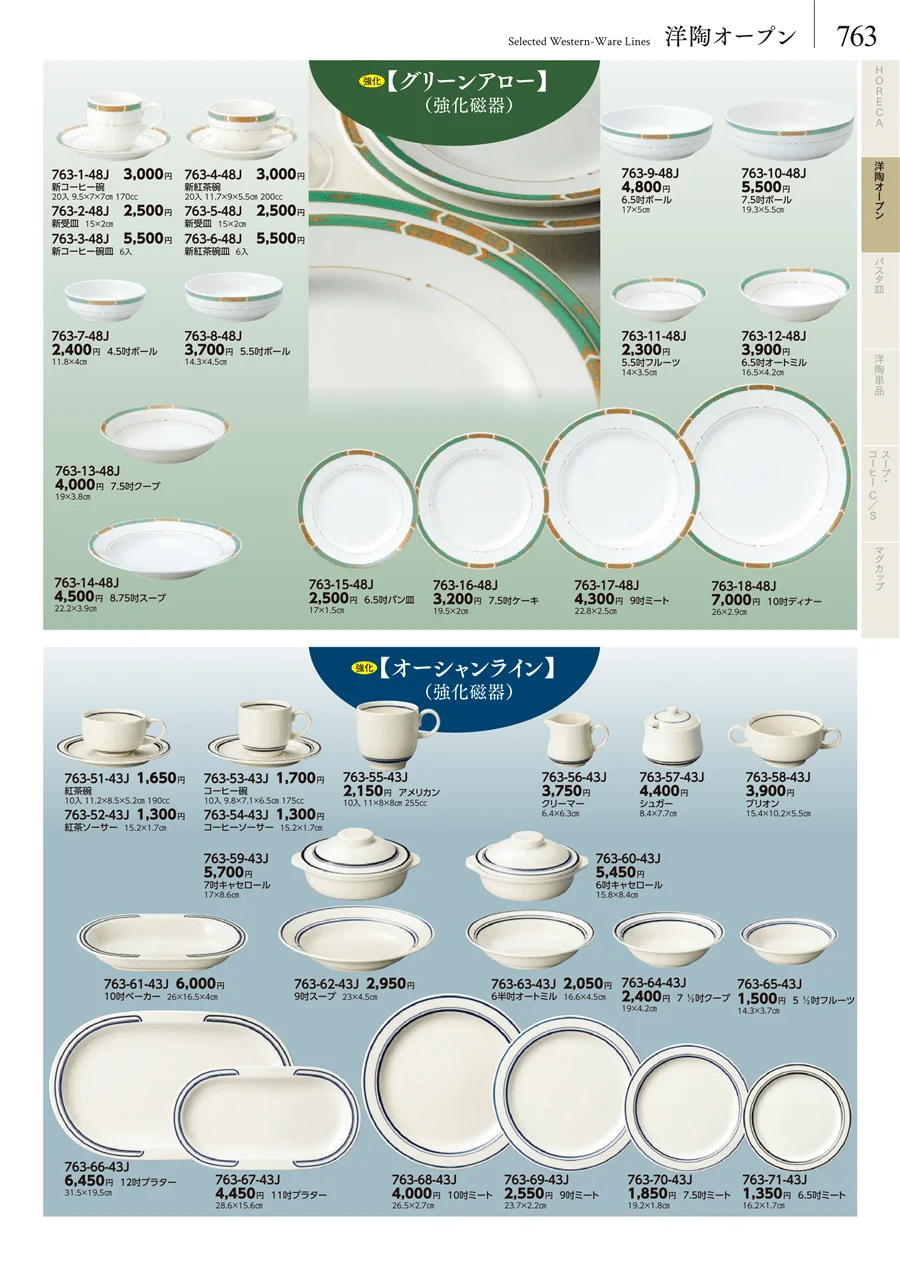 卓上小物・蓋物・カメ・薬味入・すり鉢・灰皿 ページ763