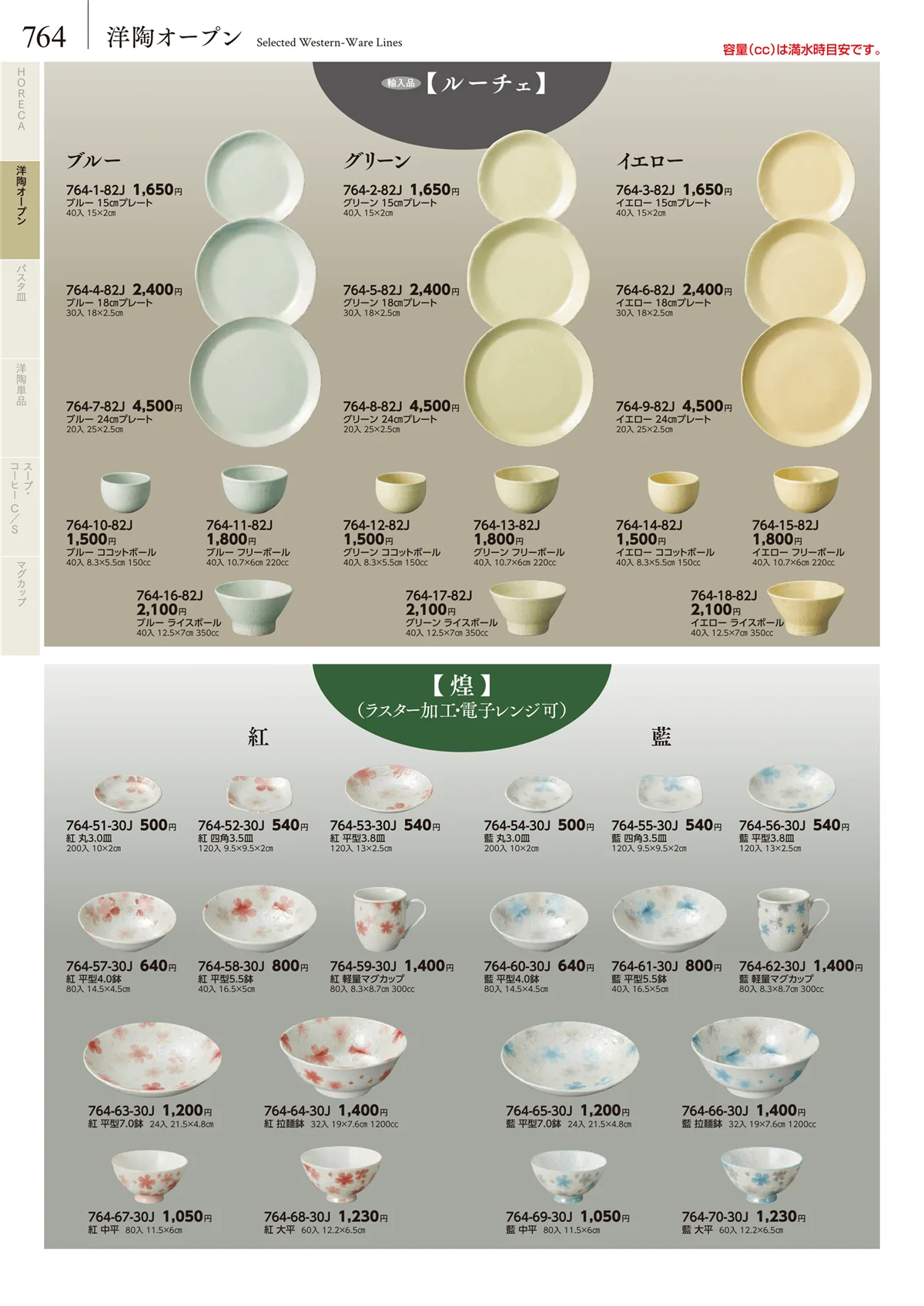 みやび街道vol.5・ページ番号764・卓上小物・蓋物・カメ・薬味入・すり鉢・灰皿