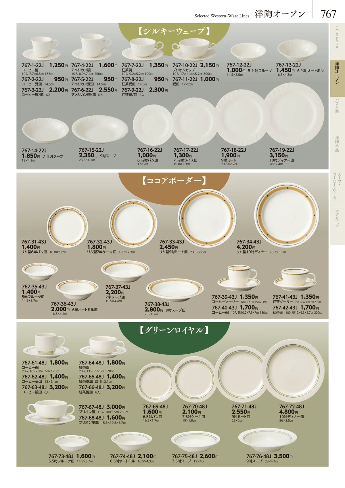 みやび街道vol.5・ページ番号767・卓上小物・蓋物・カメ・薬味入・すり鉢・灰皿