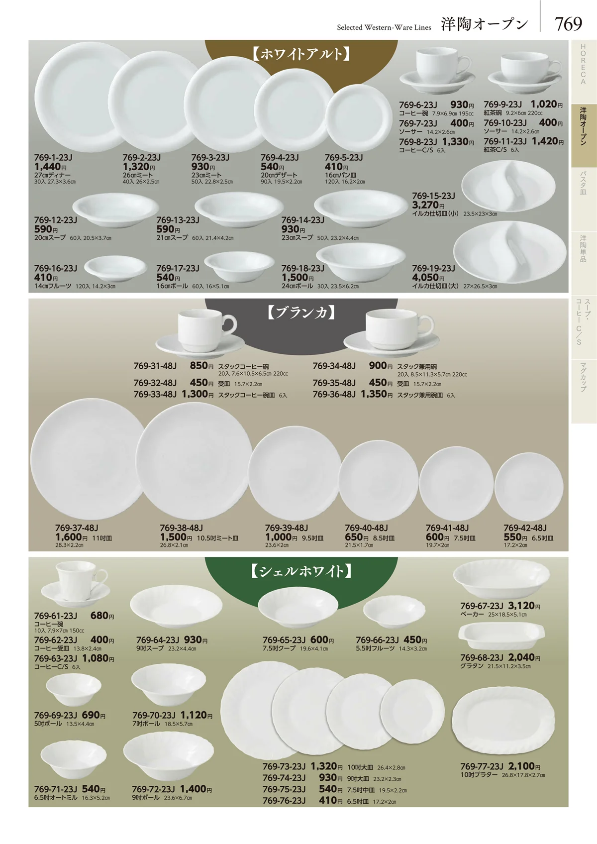 みやび街道vol.5・ページ番号769・卓上小物・蓋物・カメ・薬味入・すり鉢・灰皿