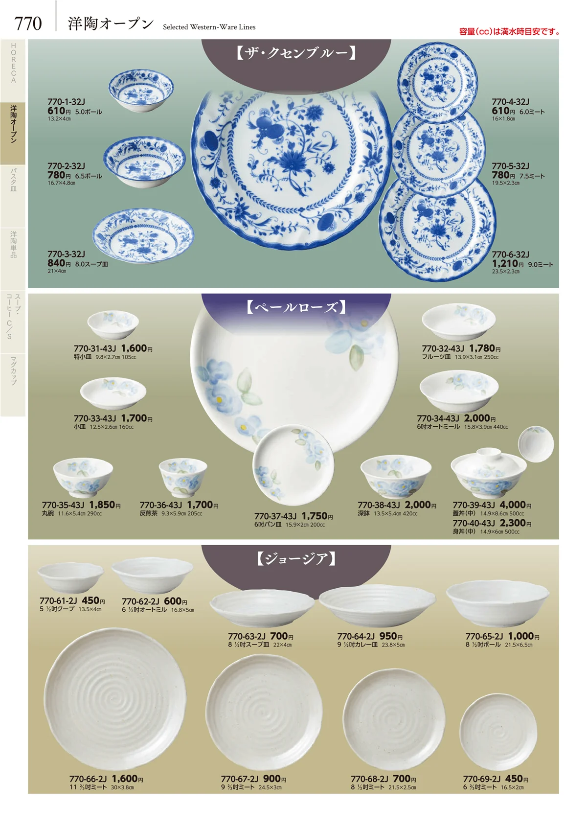 みやび街道vol.5・ページ番号770・卓上小物・蓋物・カメ・薬味入・すり鉢・灰皿