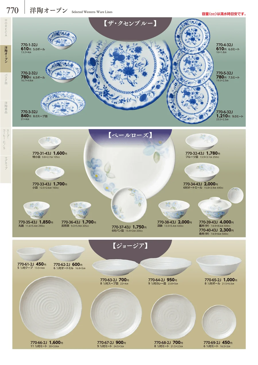 卓上小物・蓋物・カメ・薬味入・すり鉢・灰皿 ページ770
