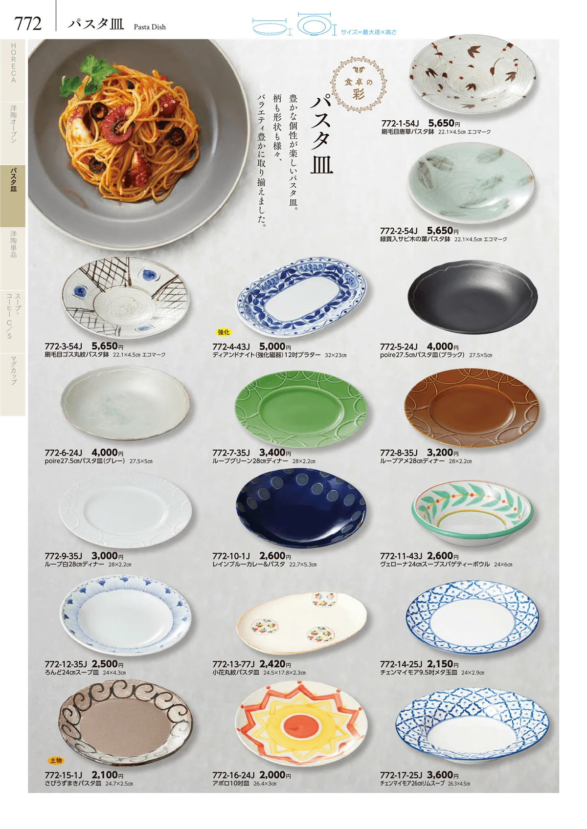 みやび街道vol.5・ページ番号772・卓上小物・蓋物・カメ・薬味入・すり鉢・灰皿
