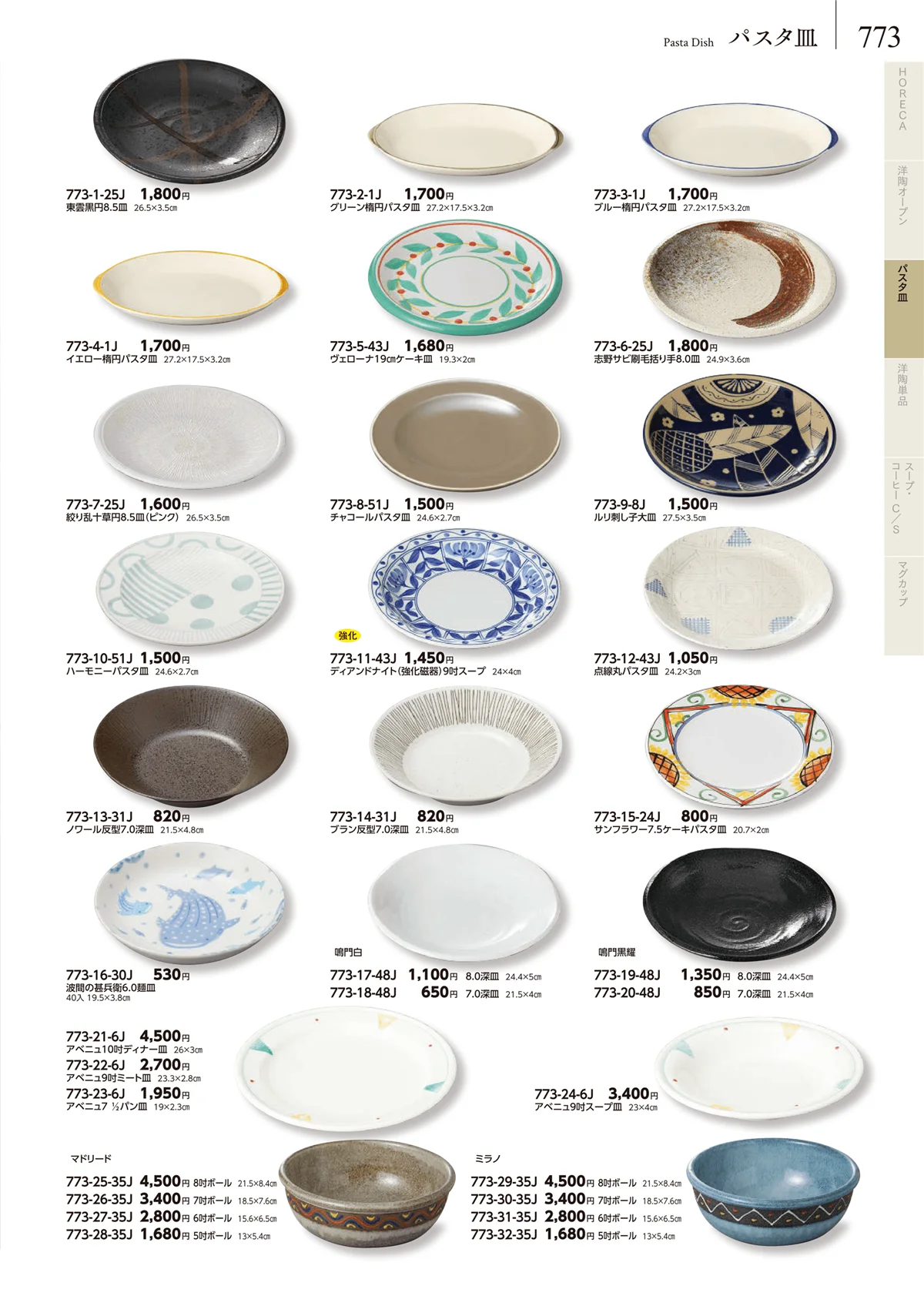 みやび街道vol.5・ページ番号773・卓上小物・蓋物・カメ・薬味入・すり鉢・灰皿