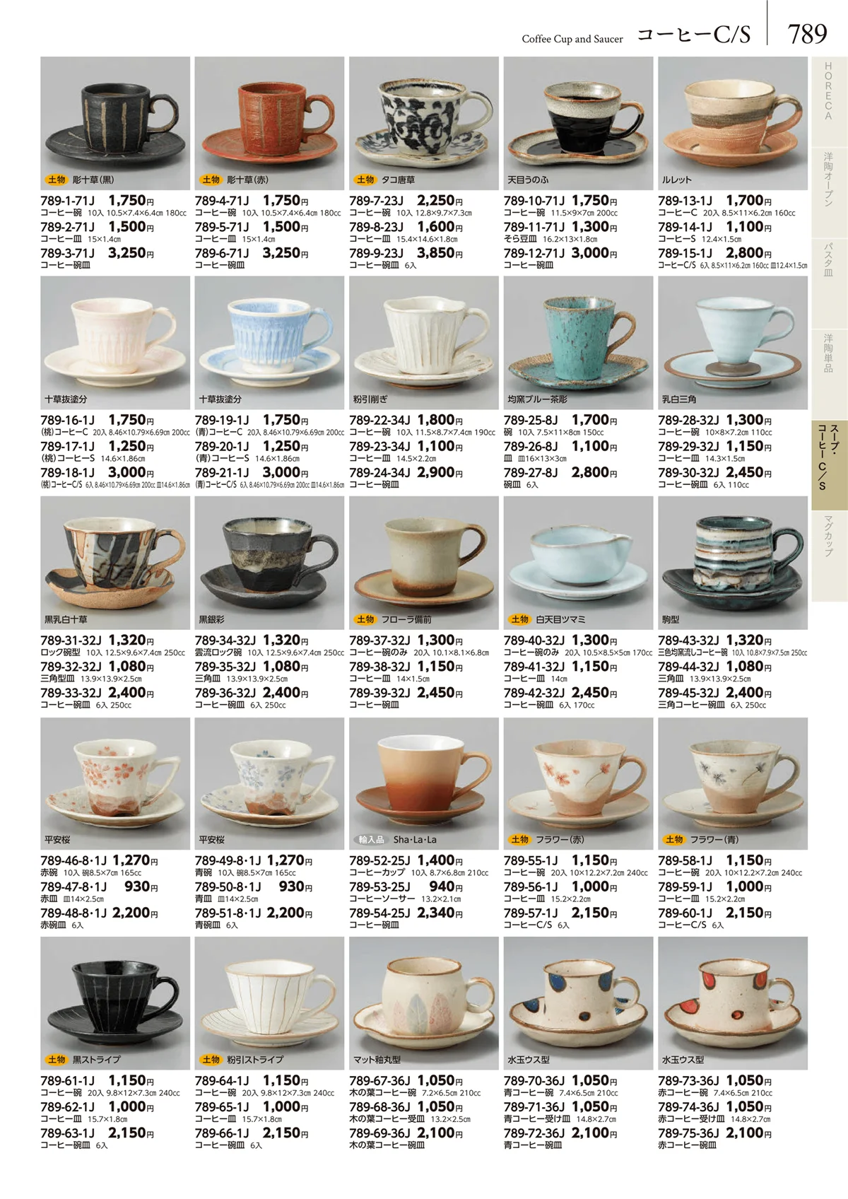 みやび街道vol.5・ページ番号789・卓上小物・蓋物・カメ・薬味入・すり鉢・灰皿