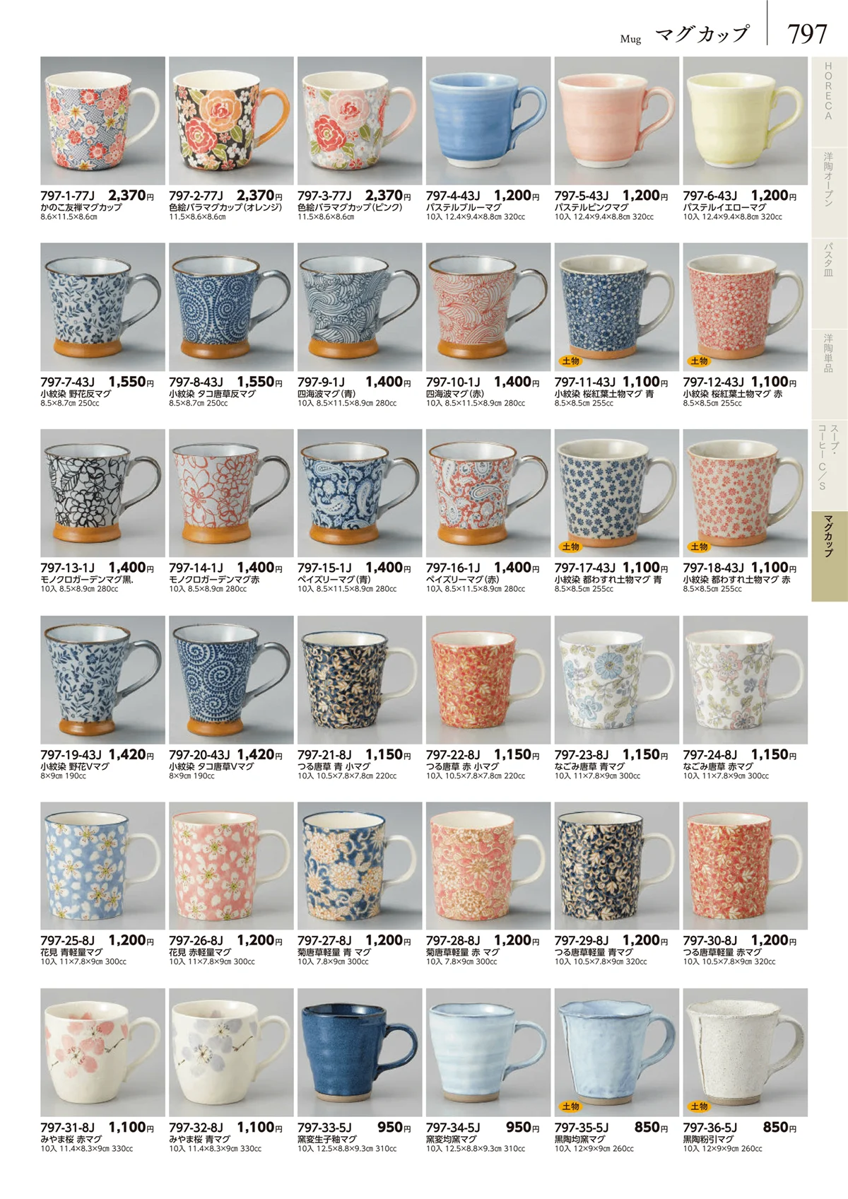 みやび街道vol.5・ページ番号797・卓上小物・蓋物・カメ・薬味入・すり鉢・灰皿