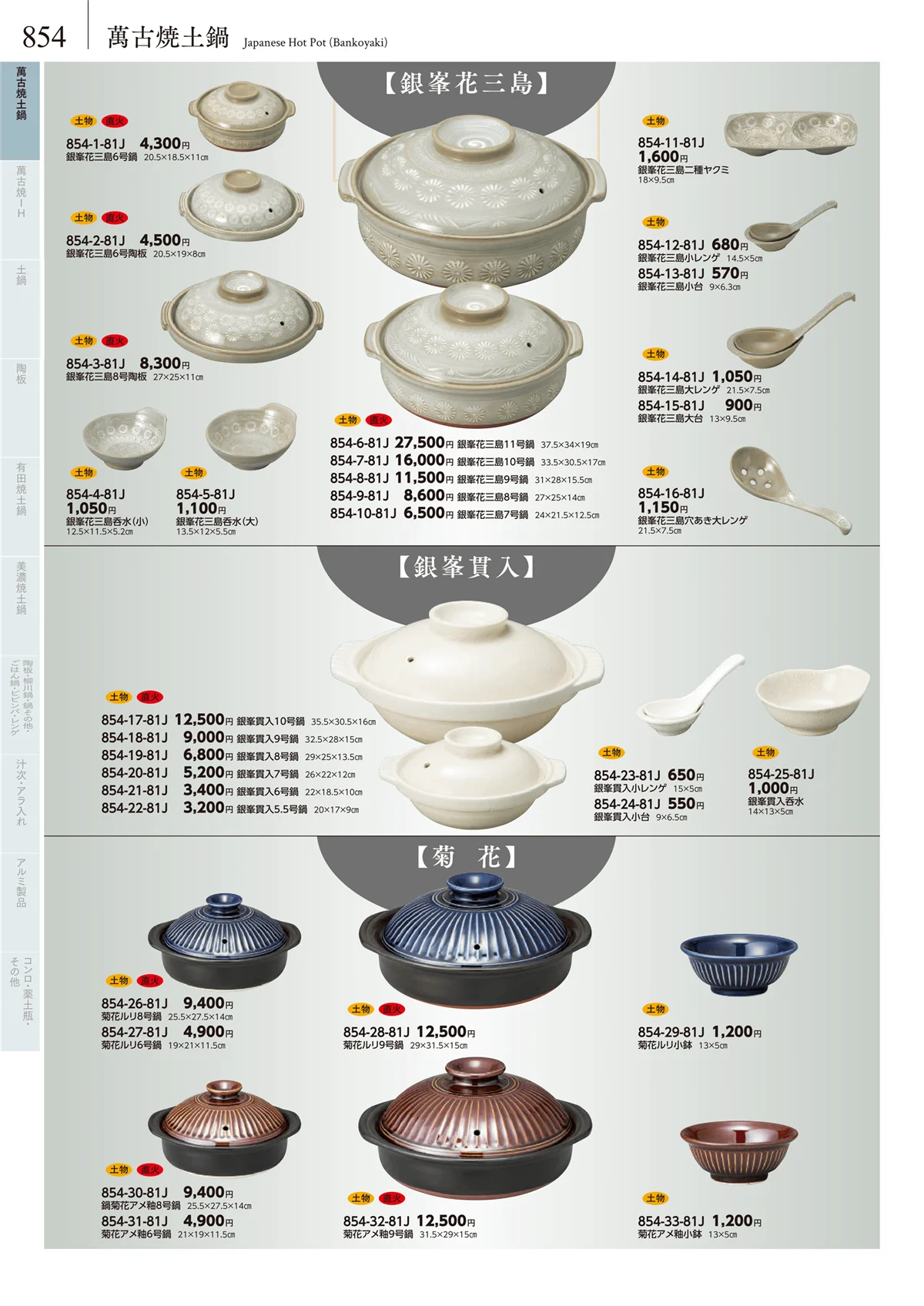 みやび街道vol.5・ページ番号854・卓上小物・蓋物・カメ・薬味入・すり鉢・灰皿