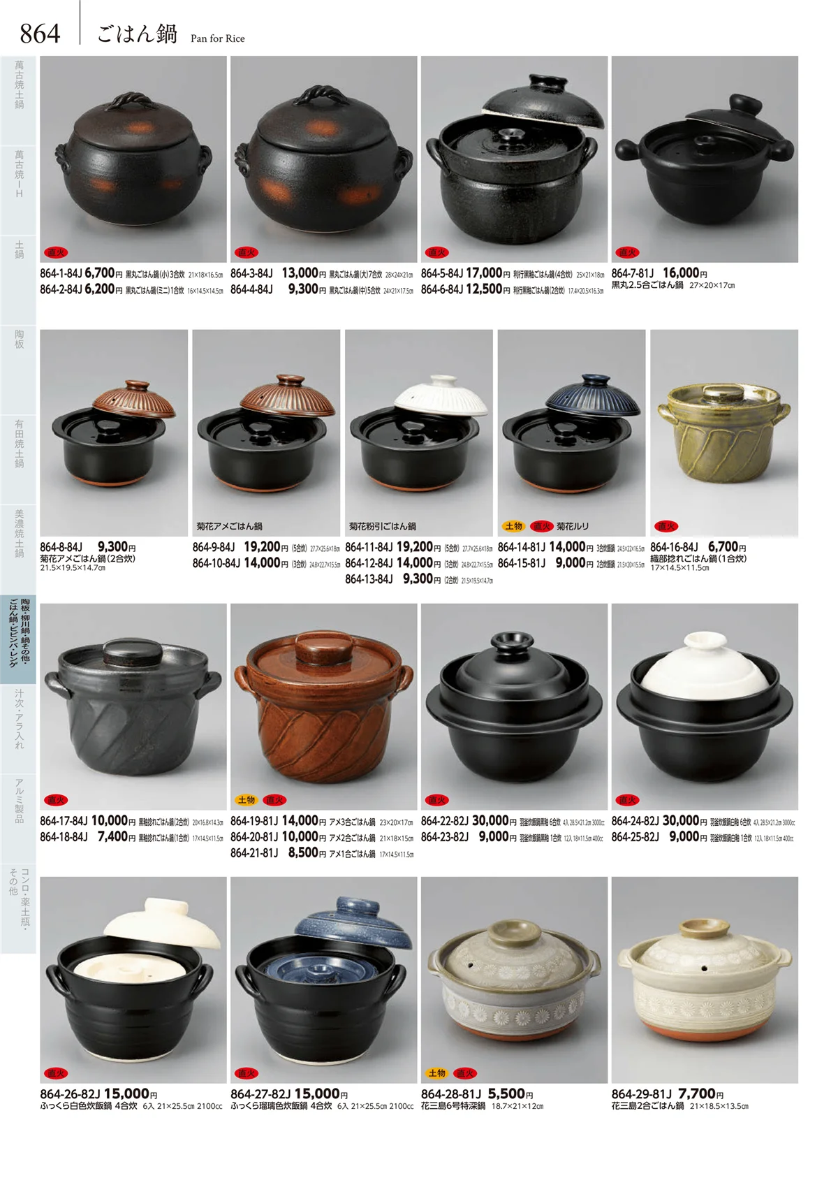 みやび街道vol.5・ページ番号864・卓上小物・蓋物・カメ・薬味入・すり鉢・灰皿
