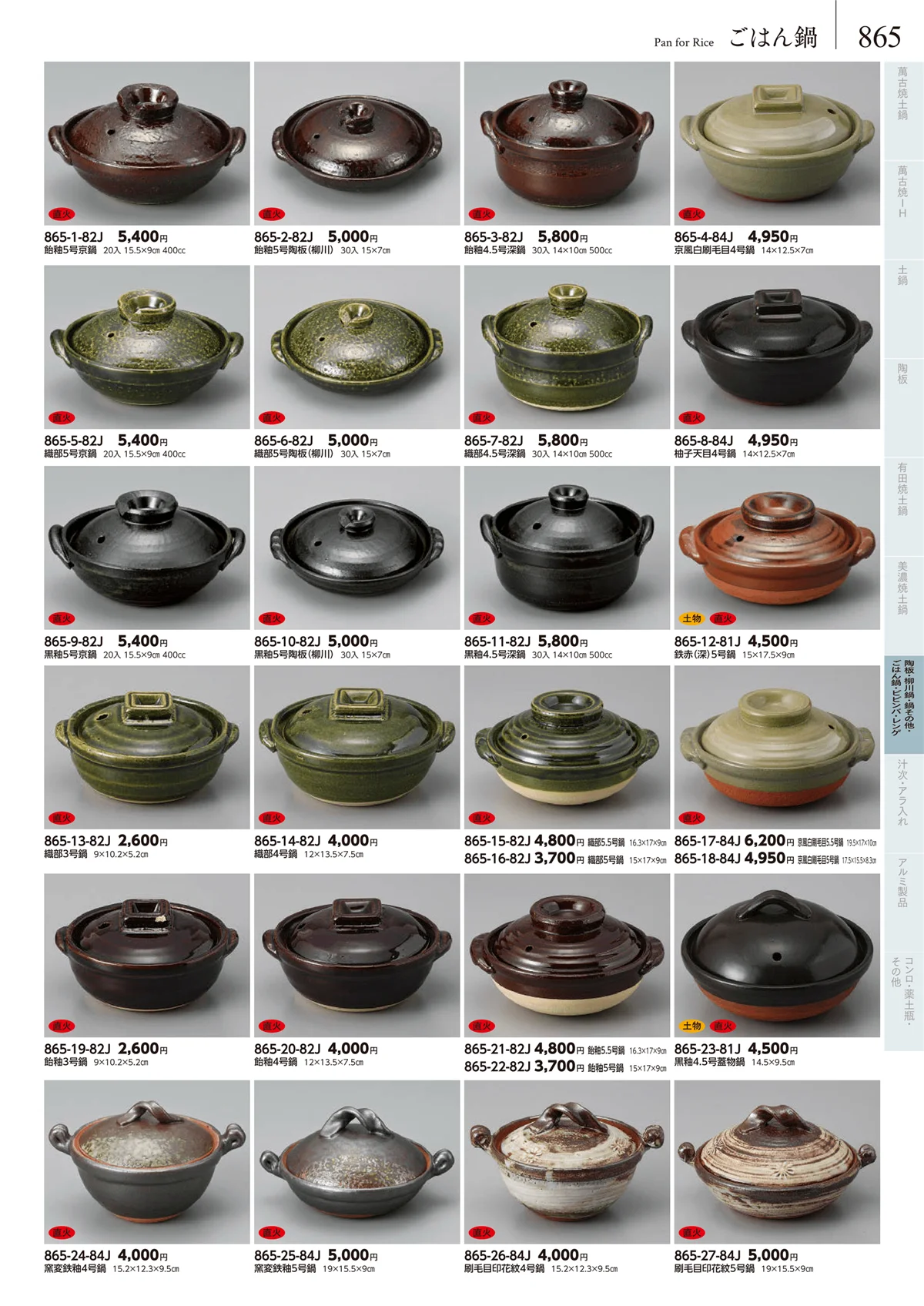 みやび街道vol.5・ページ番号865・卓上小物・蓋物・カメ・薬味入・すり鉢・灰皿