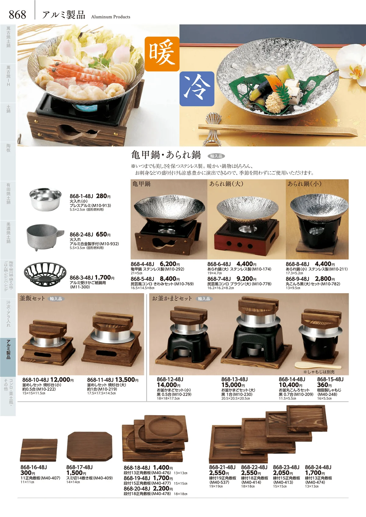 みやび街道vol.5・ページ番号868・卓上小物・蓋物・カメ・薬味入・すり鉢・灰皿