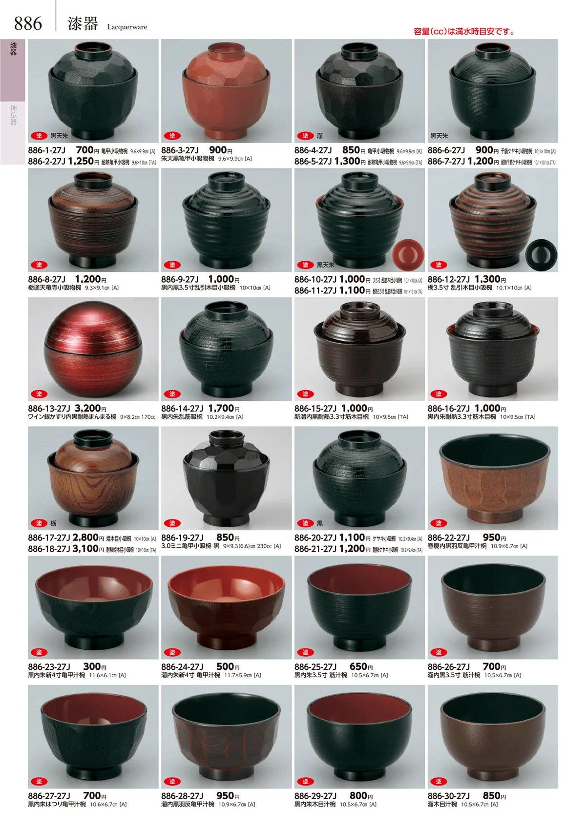 みやび街道vol.5・ページ番号886・漆器