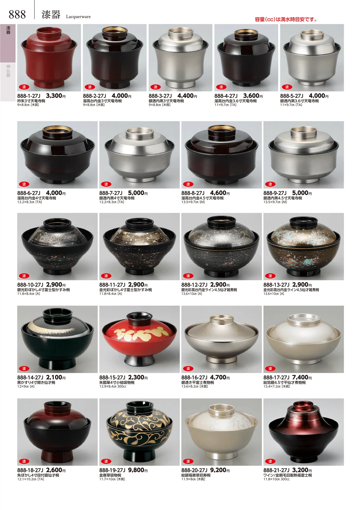 みやび街道vol.5・ページ番号888・漆器