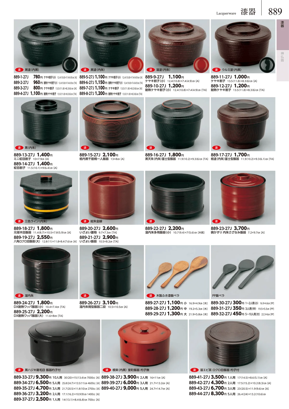 みやび街道vol.5・ページ番号889・漆器