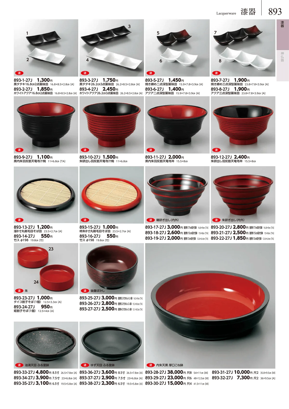 みやび街道vol.5・ページ番号893・漆器