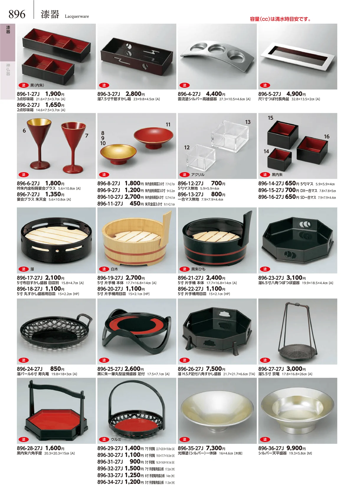 みやび街道vol.5・ページ番号896・漆器