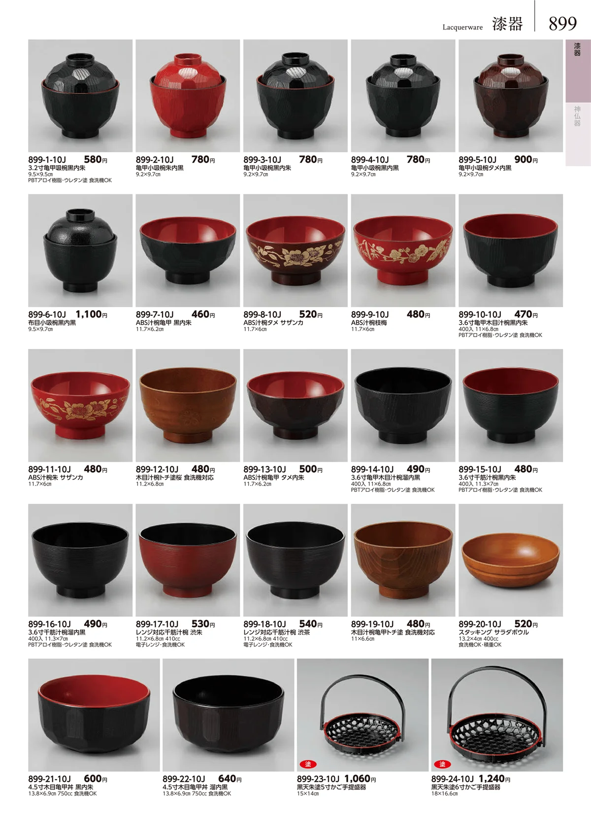 みやび街道vol.5・ページ番号899・漆器