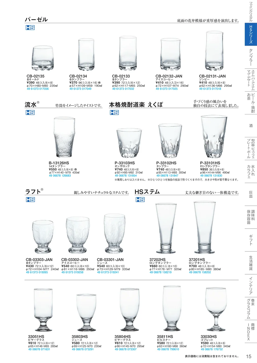HSシリーズ ページ15