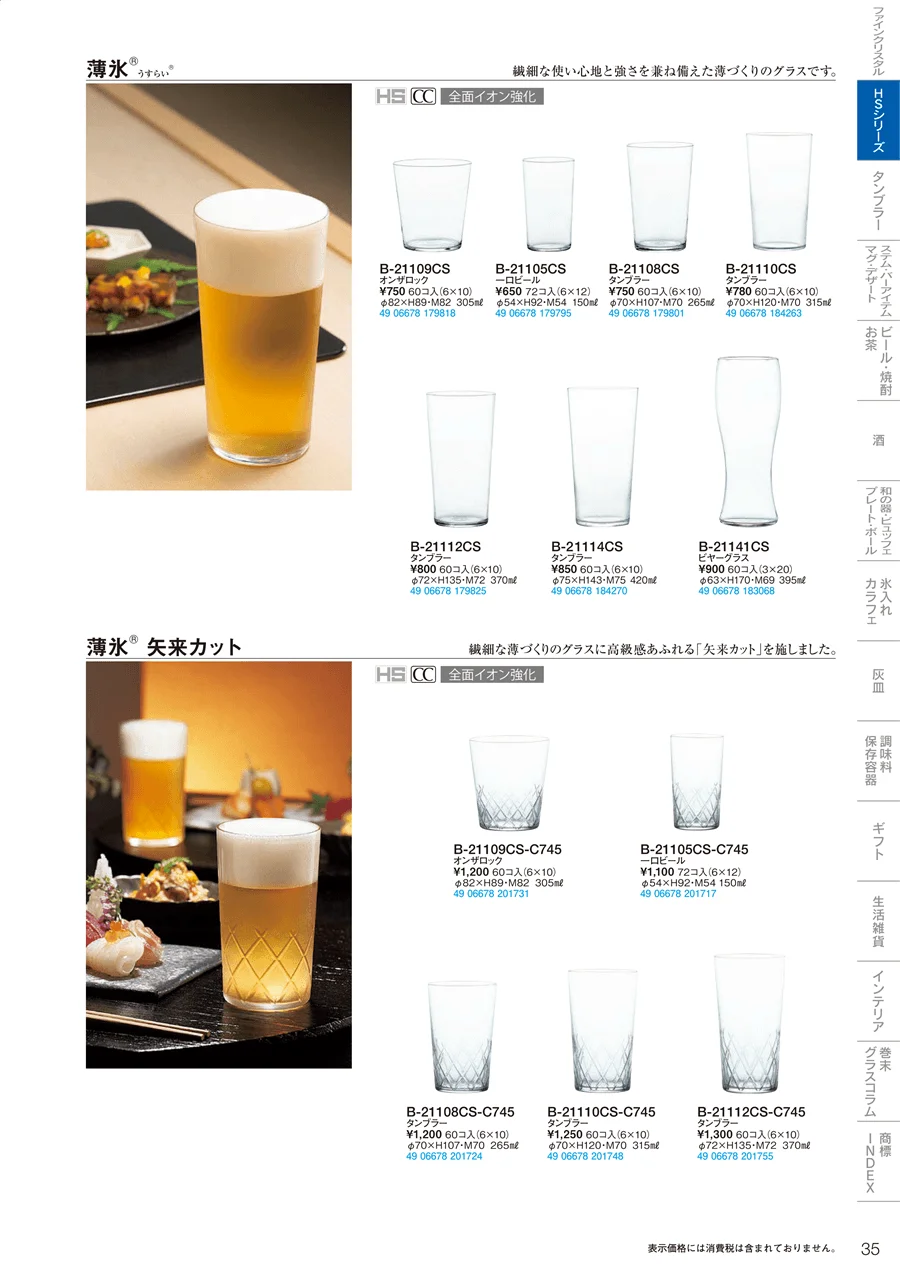 HSシリーズ ページ35