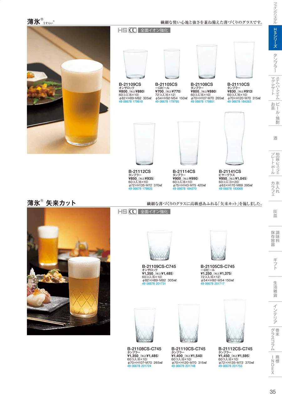 HSシリーズ ページ35