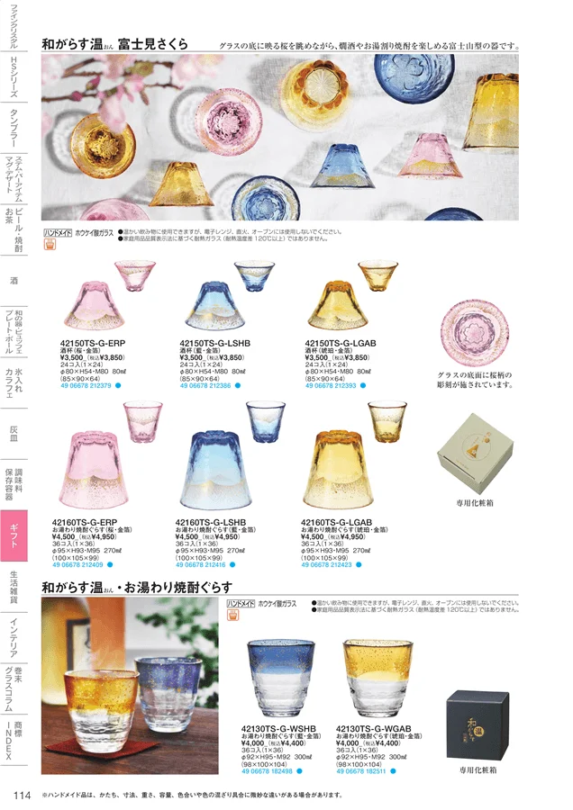 ギフト・生活雑貨 ページ114