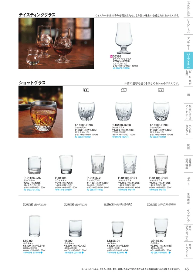 ステム・バーアイテム ページ45