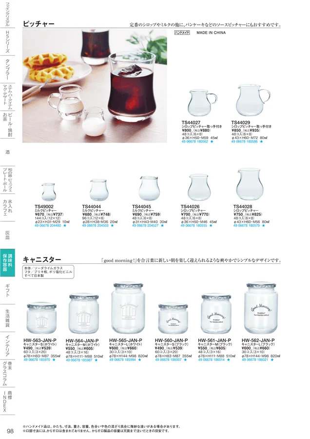 調味料・保存容器 ページ98