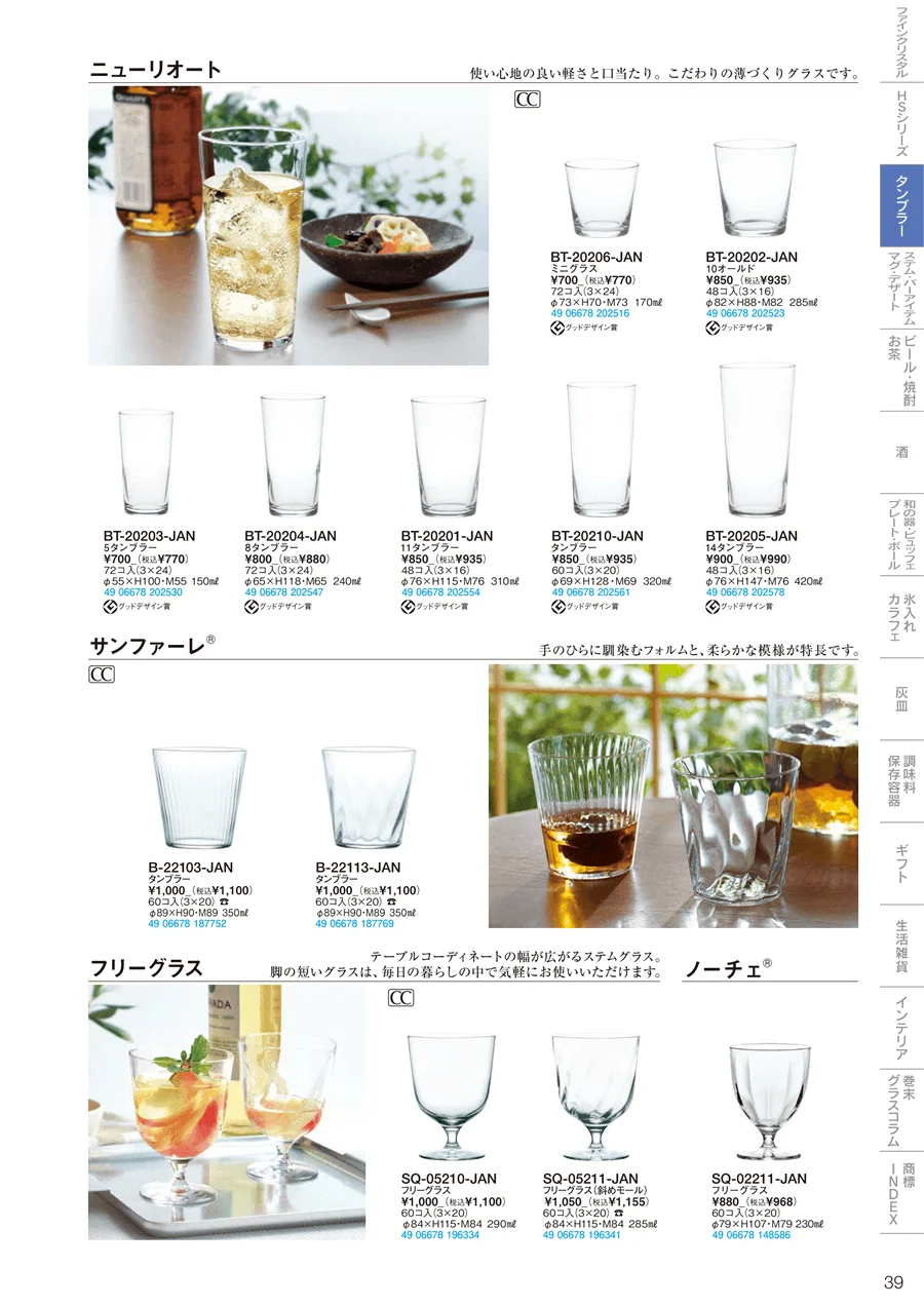 タンブラー ページ39