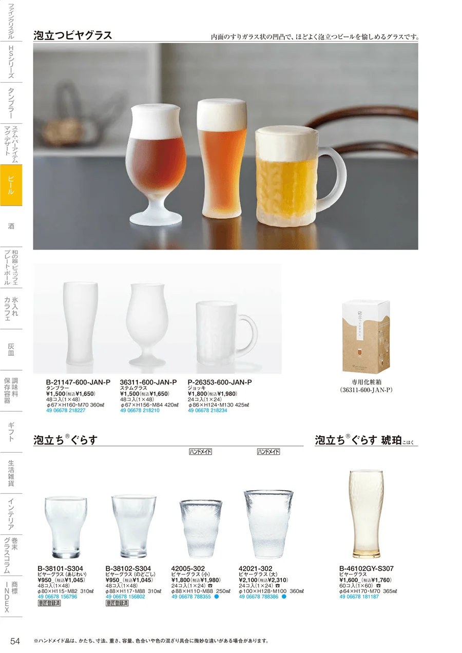 マグ・ビール ページ54