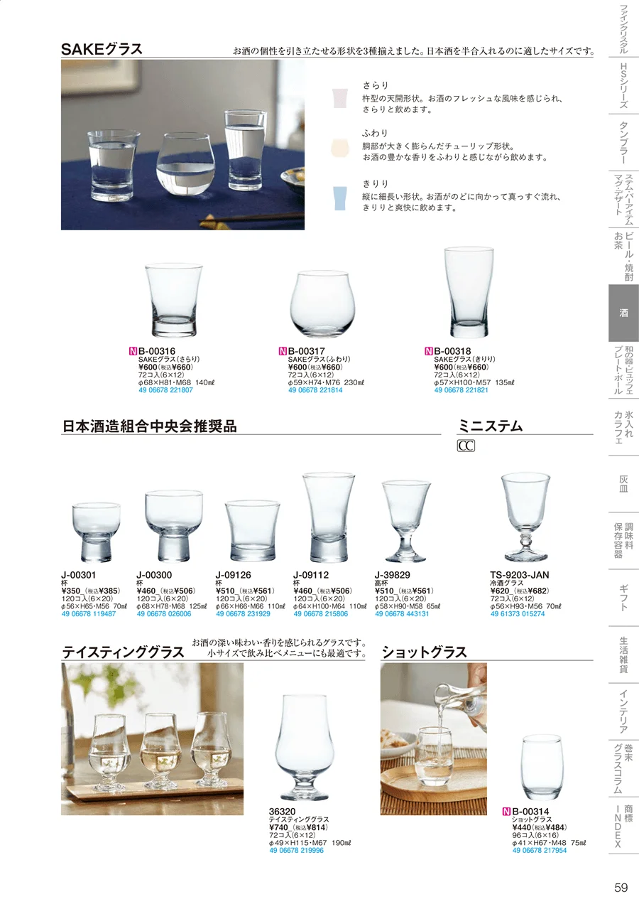 酒 ページ59