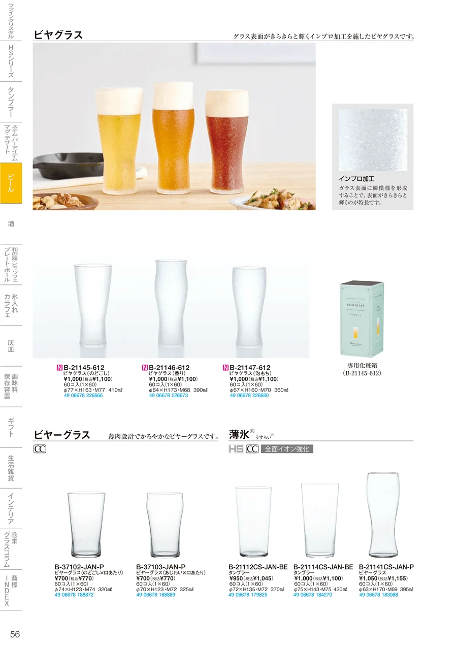 ビール ページ56