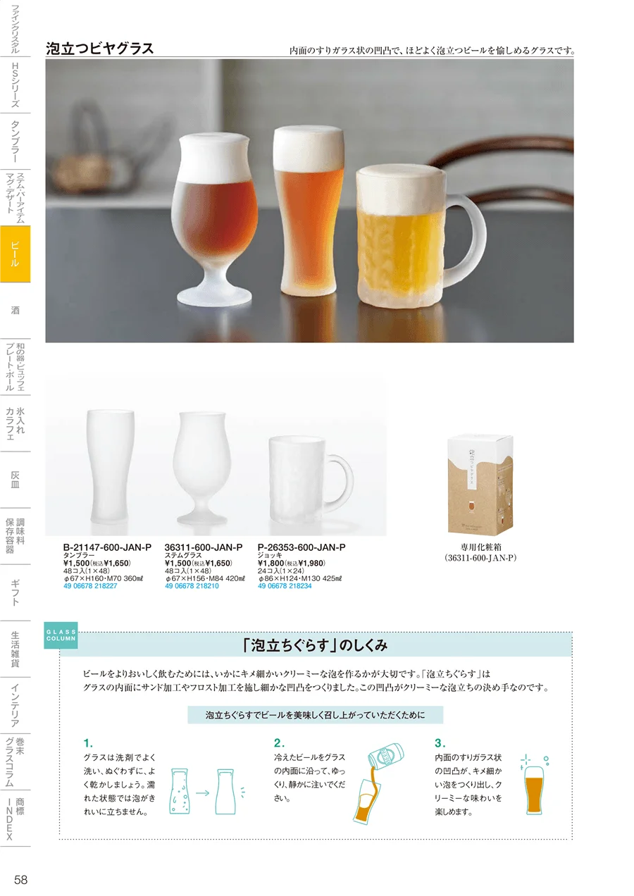 ビール ページ58