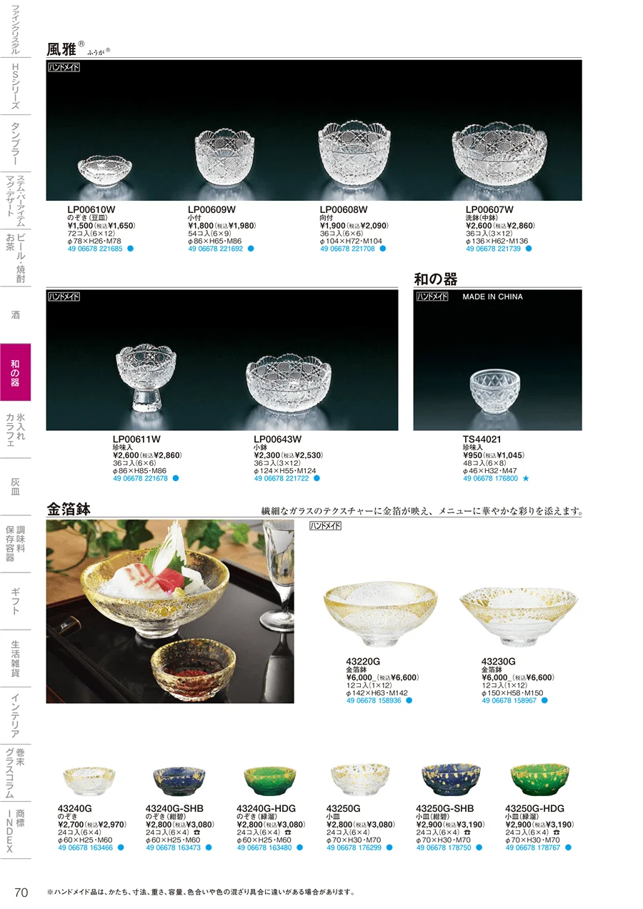 和の器 ページ70