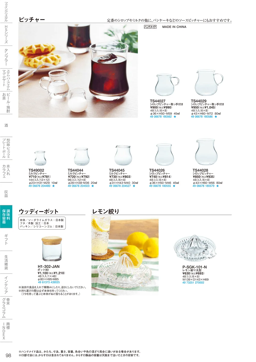 保存容器 ページ98