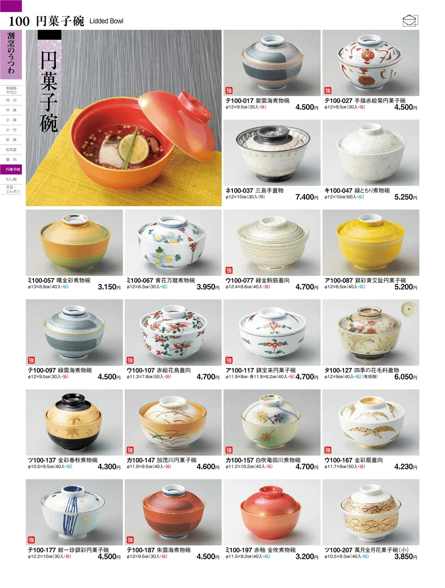 円菓子碗 ページ100