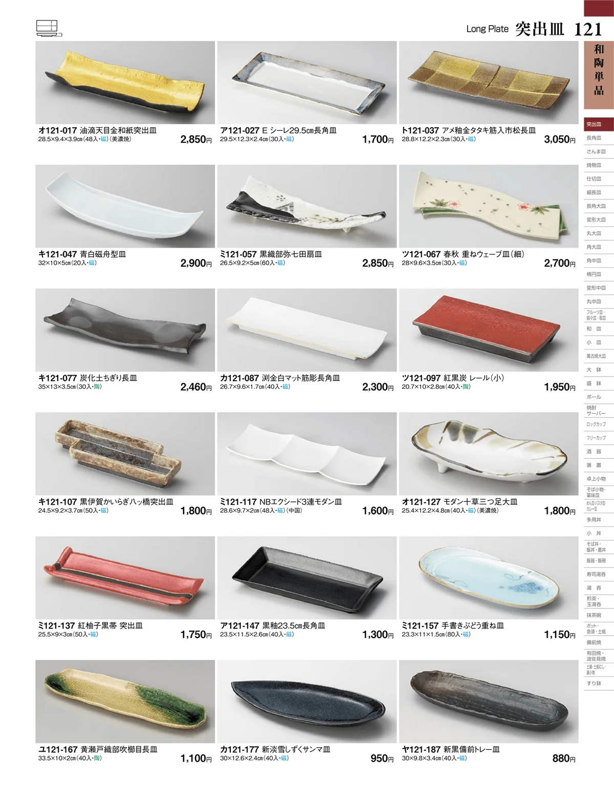 ときわvol.27・ページ番号121・和陶単品