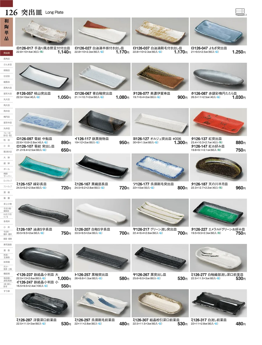 和陶単品 ページ126