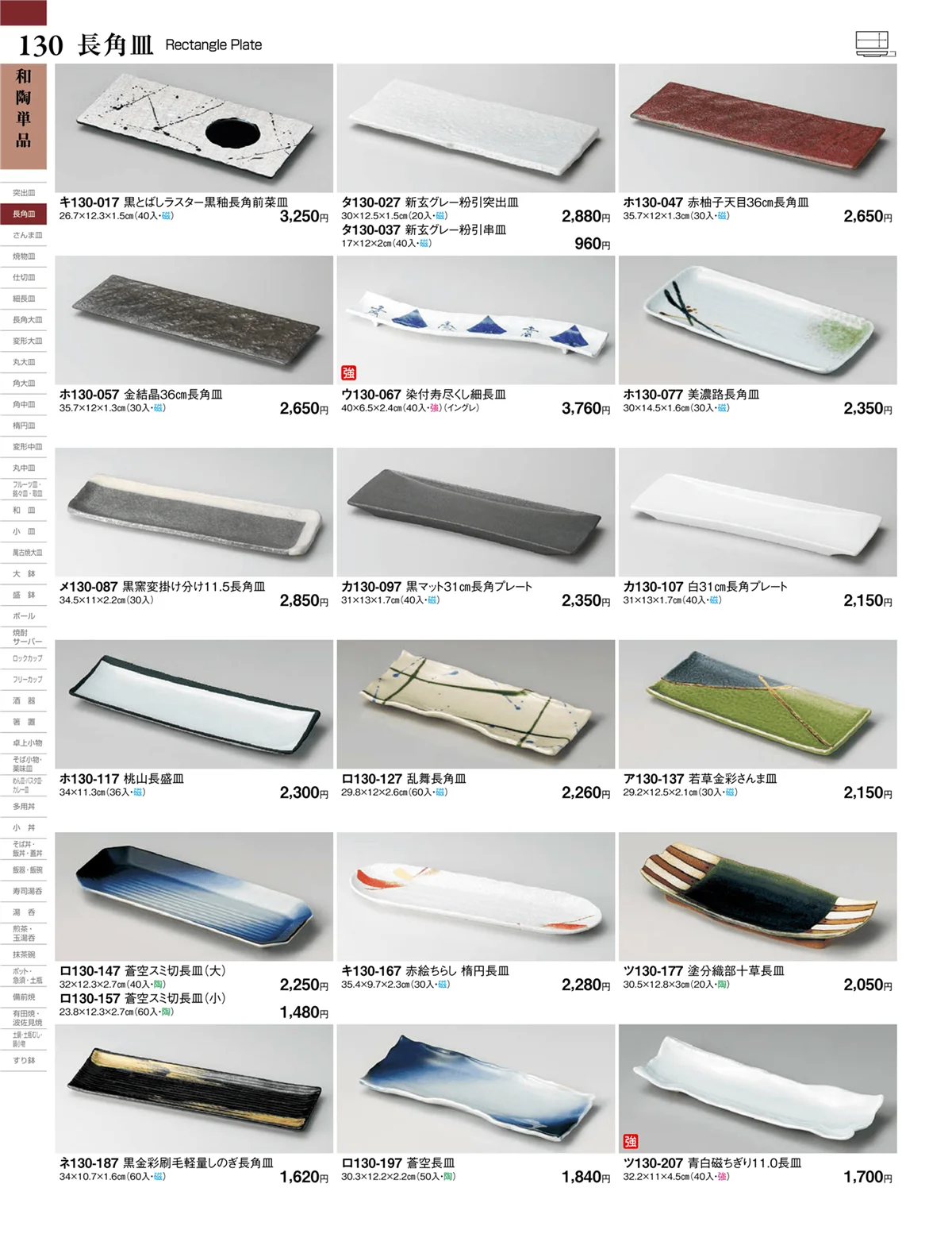 ときわvol.27・ページ番号130・和陶単品