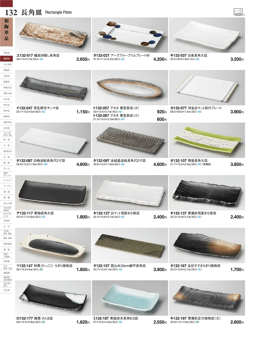 和陶単品 ページ132