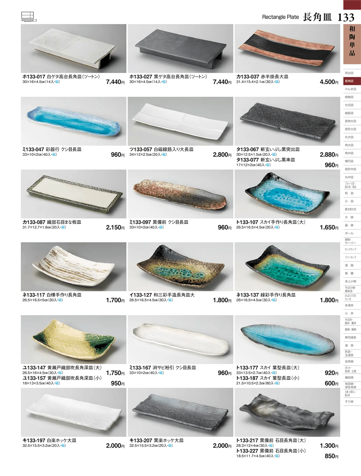 ときわvol.27・ページ番号133・和陶単品