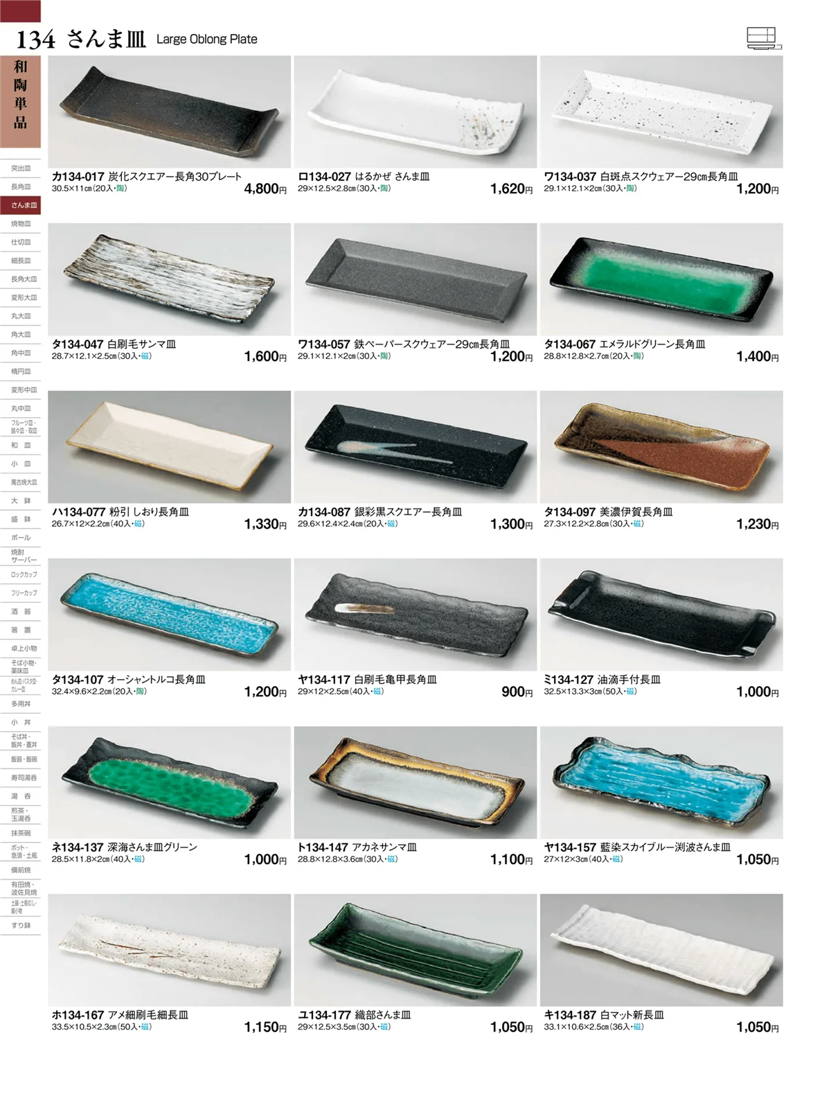 ときわvol.27・ページ番号134・和陶単品