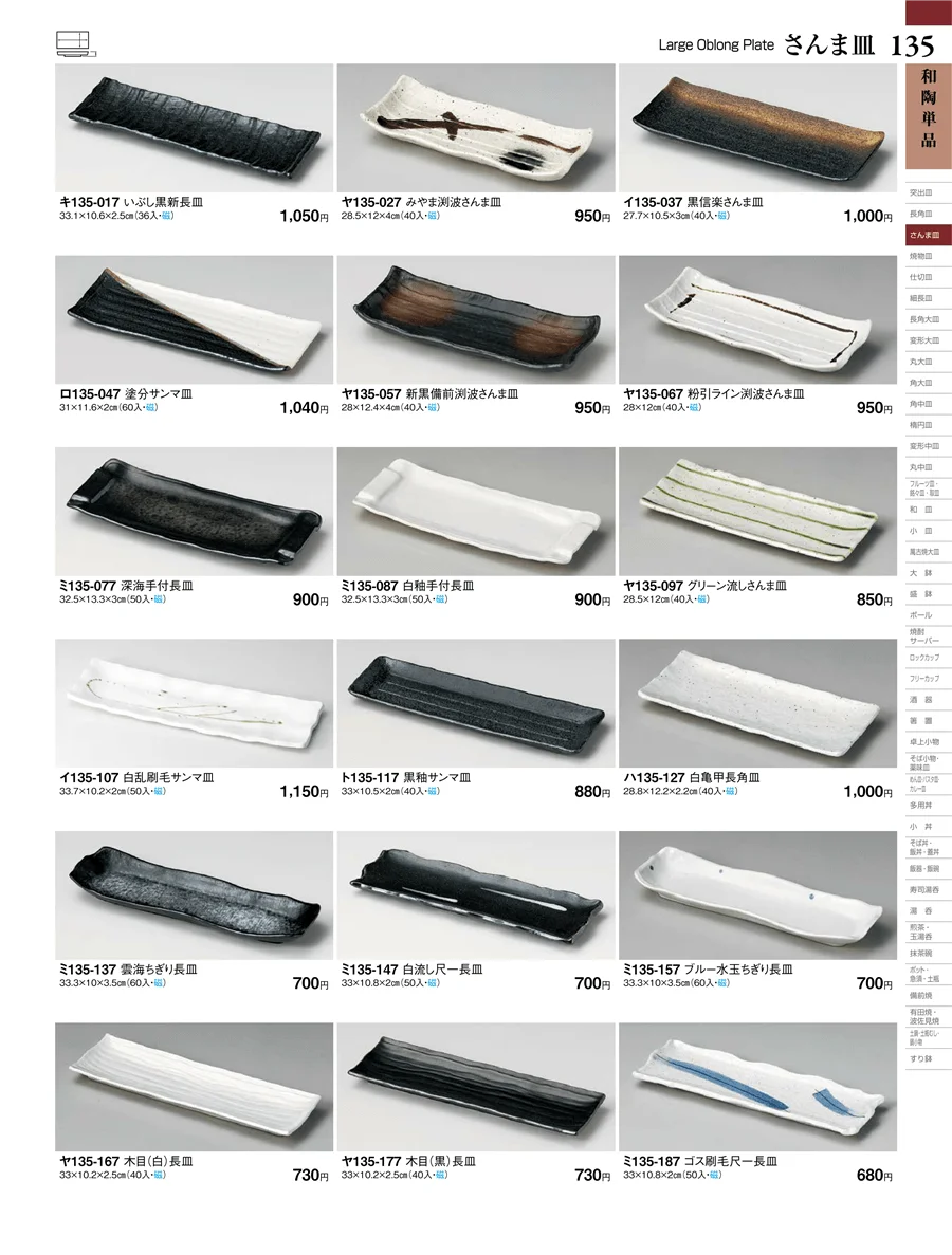 和陶単品 ページ135