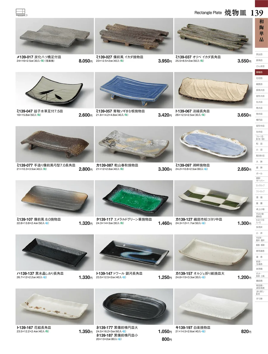 和陶単品 ページ139