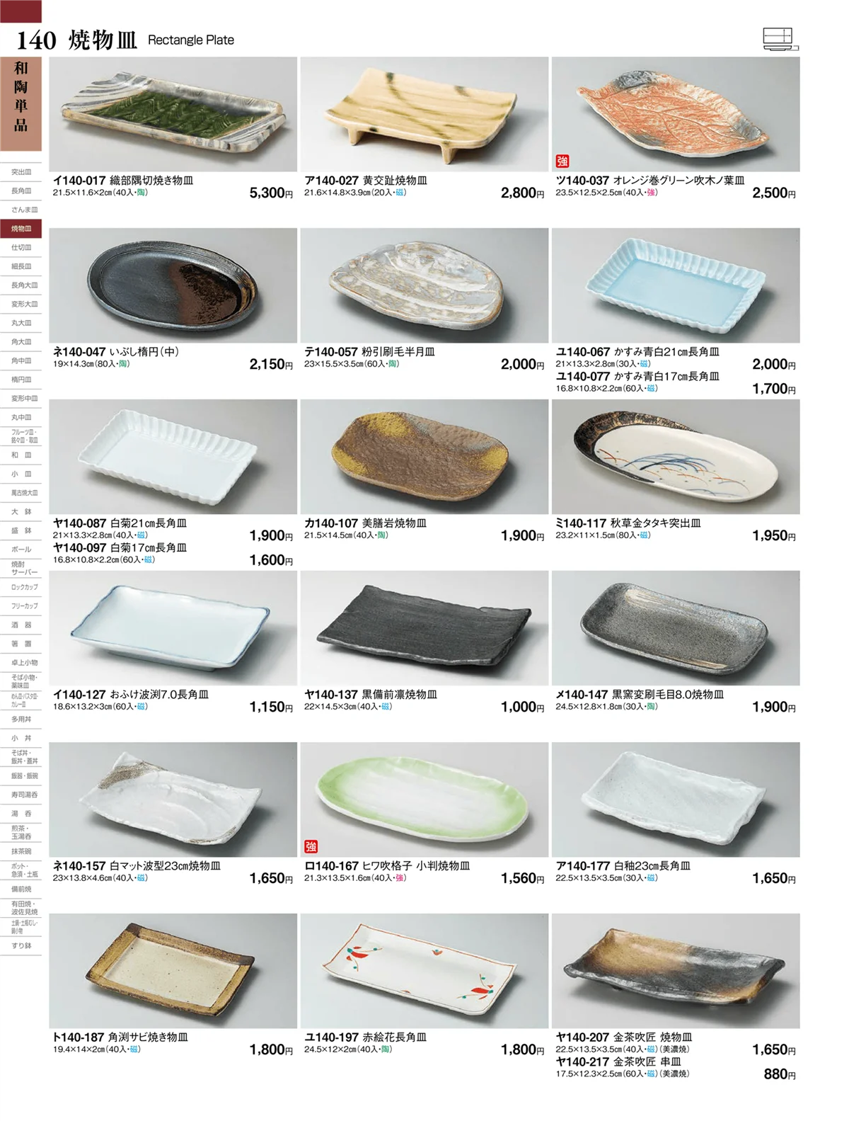 ときわvol.27・ページ番号140・和陶単品