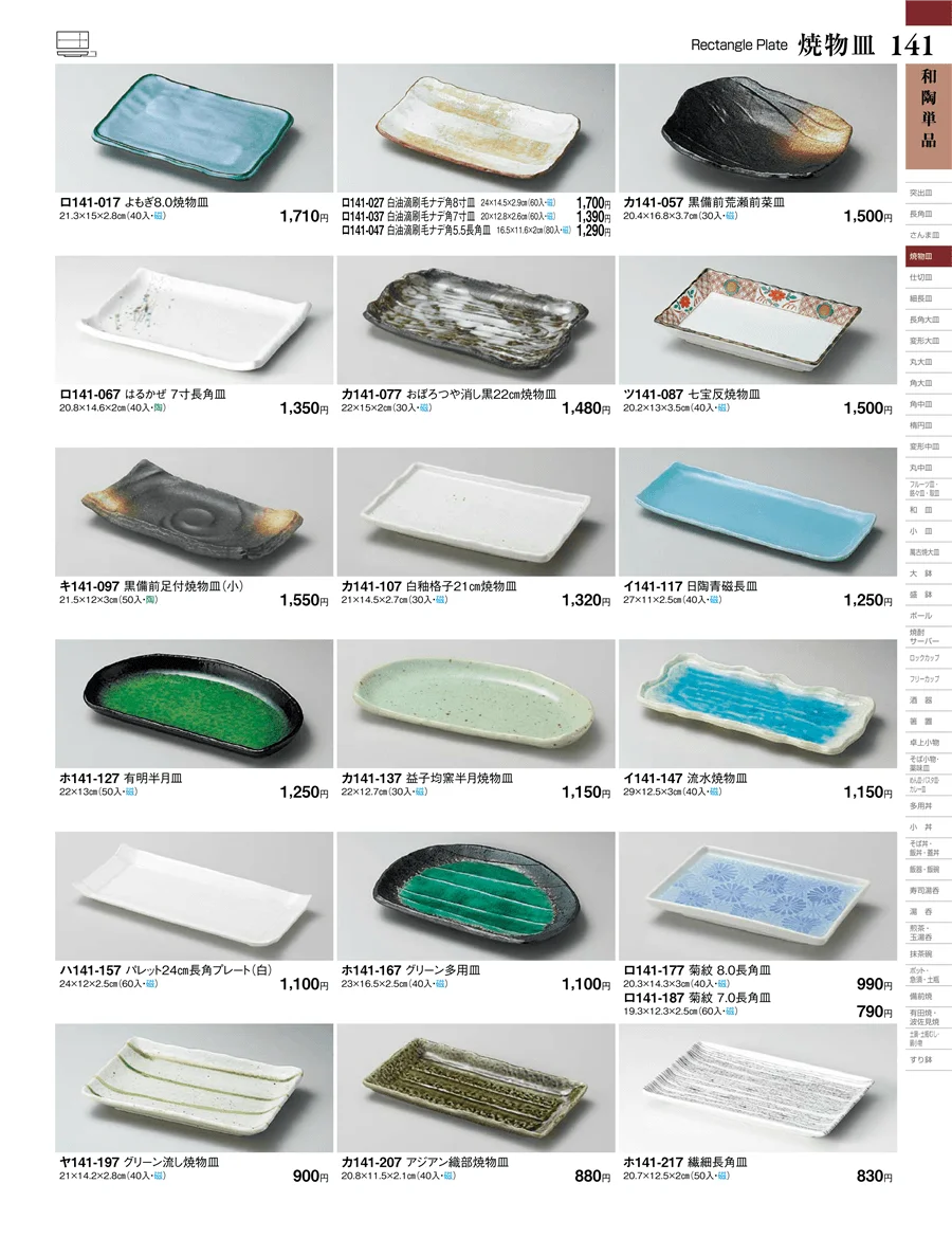 和陶単品 ページ141