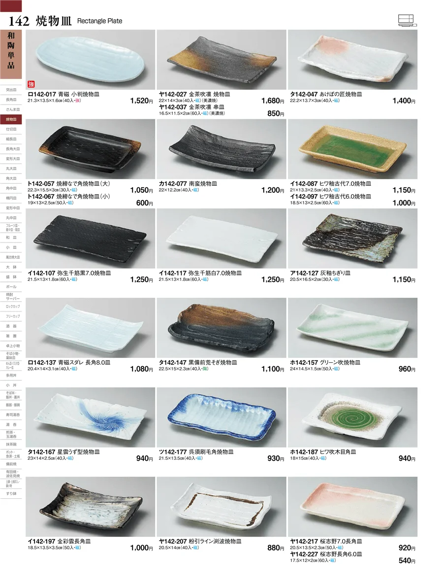 和陶単品 ページ142