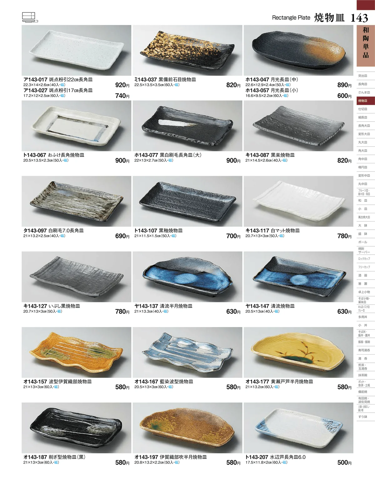 ときわvol.27・ページ番号143・和陶単品