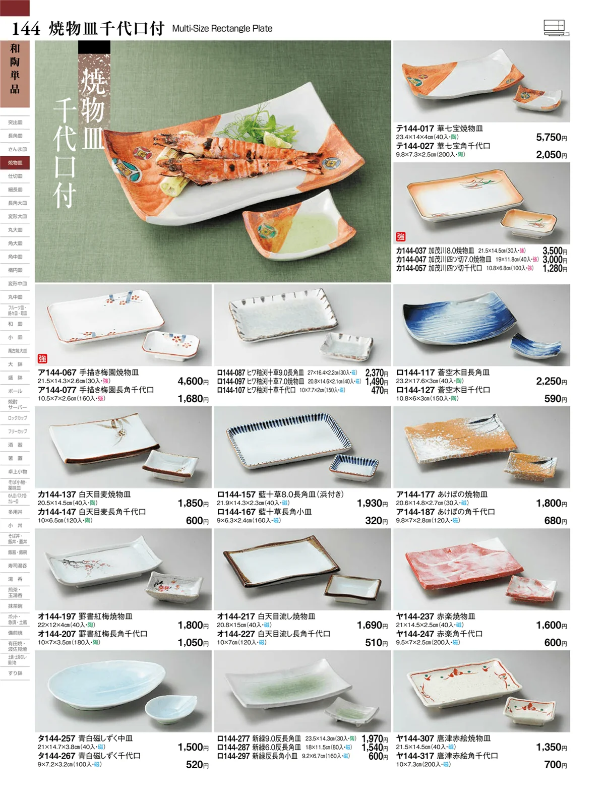 ときわvol.27・ページ番号144・和陶単品