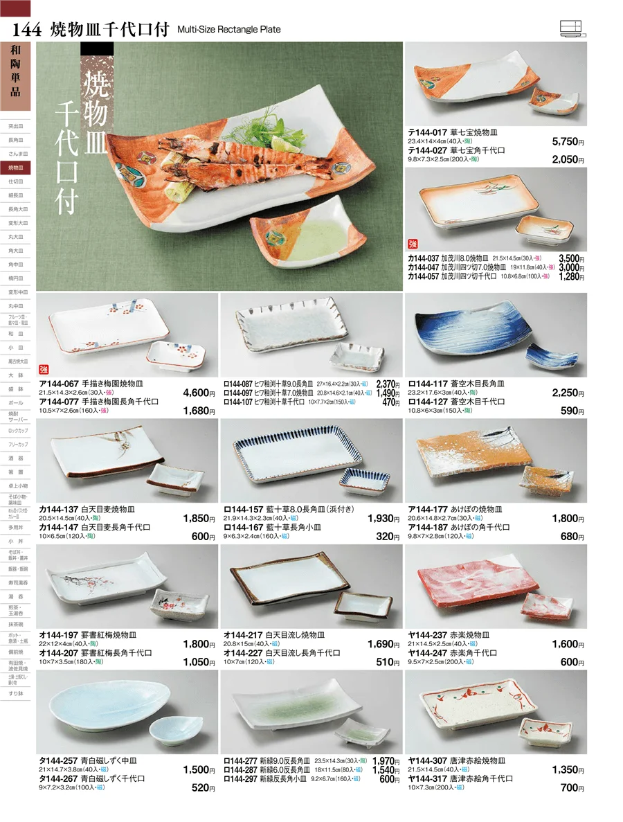 和陶単品 ページ144